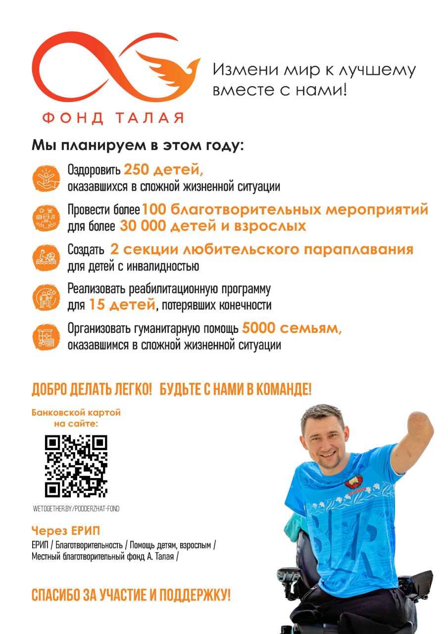 Благотворительный фонд Алексея Талая. Измени мир к лучшему вместе с нами!